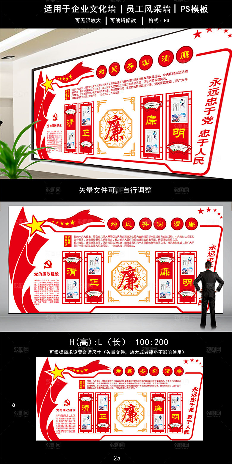 为民务实清廉党建文化墙