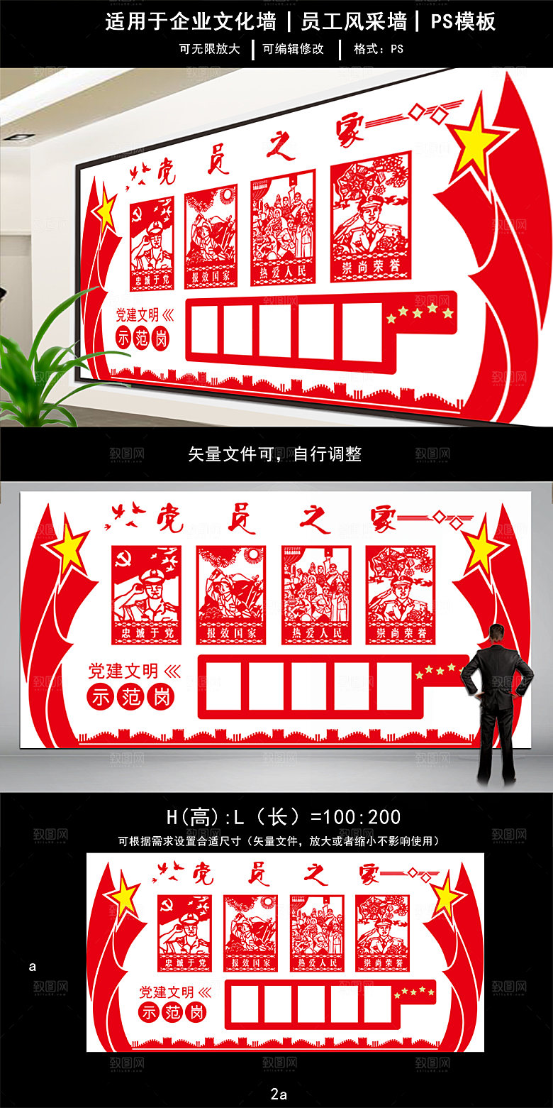 党员之家党建文明示范岗党建文化墙