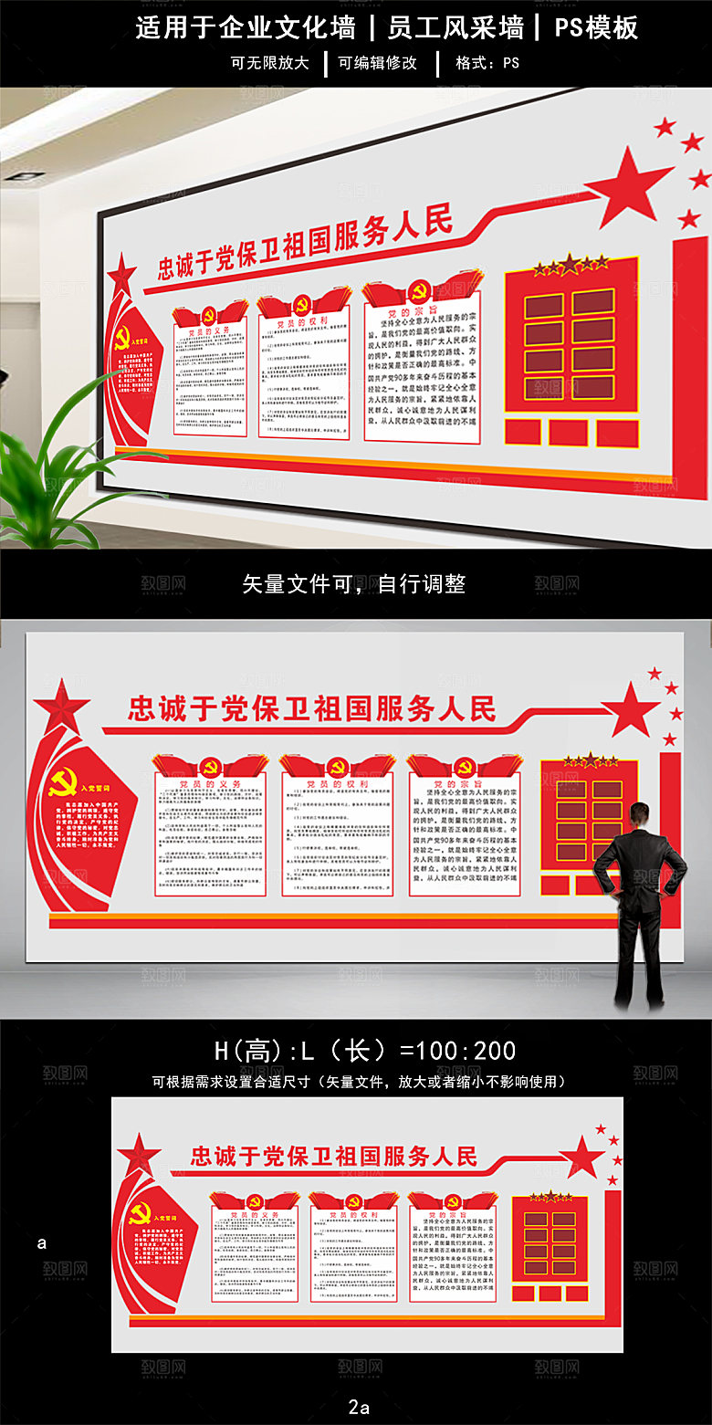 忠诚于党保卫祖国服务人民党建文化
