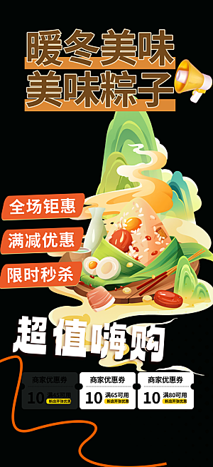 夏日粽子美食促销活动海报