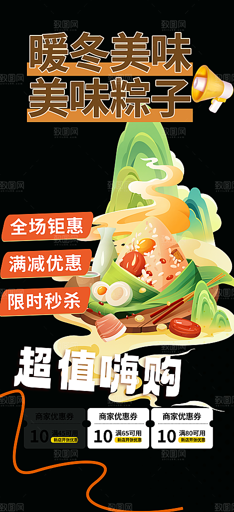夏日粽子美食促销活动海报