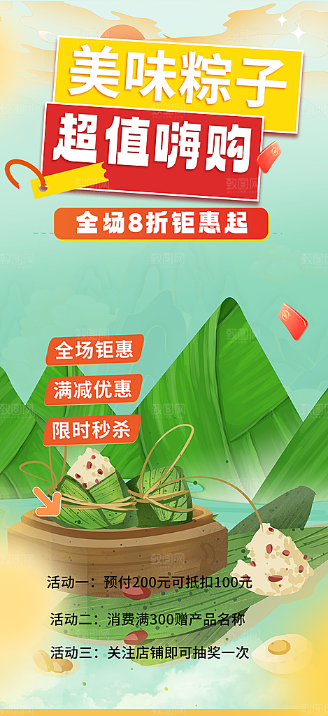 夏日粽子美食促销活动海报