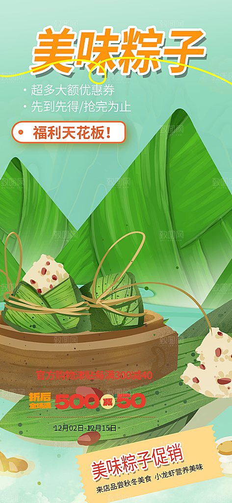 夏日粽子美食促销活动海报