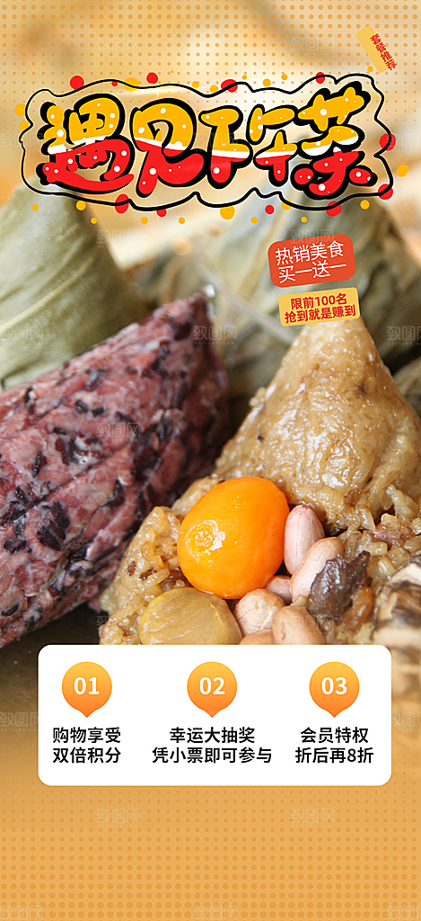 夏日粽子美食促销活动海报