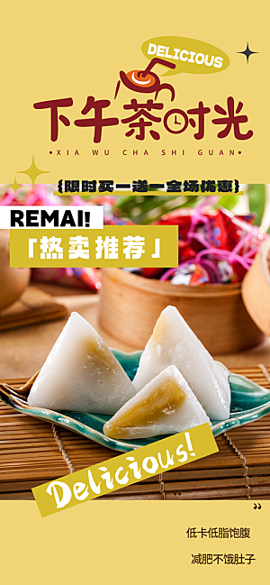 夏日粽子美食促销活动海报