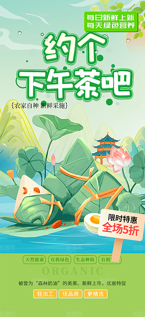 粽子美食促销活动海报