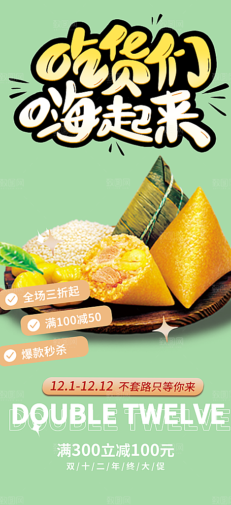 粽子美食促销活动海报