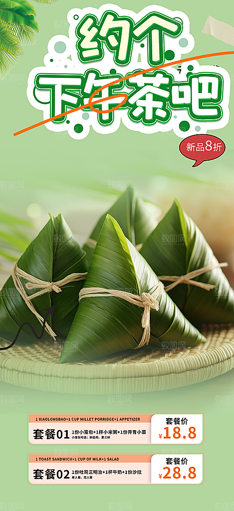 粽子美食促销活动海报