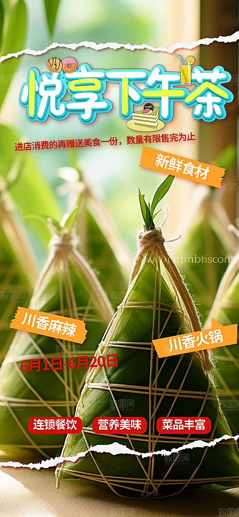 粽子美食促销活动海报