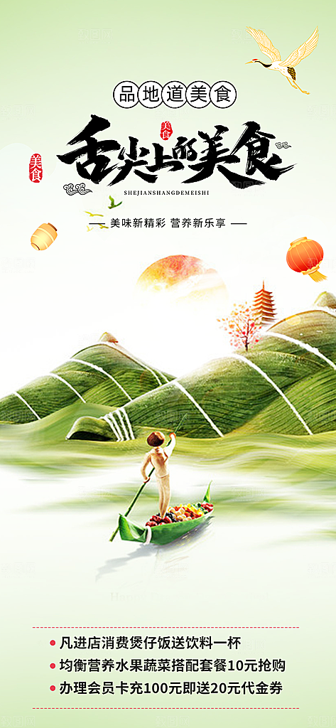 粽子美食促销活动海报