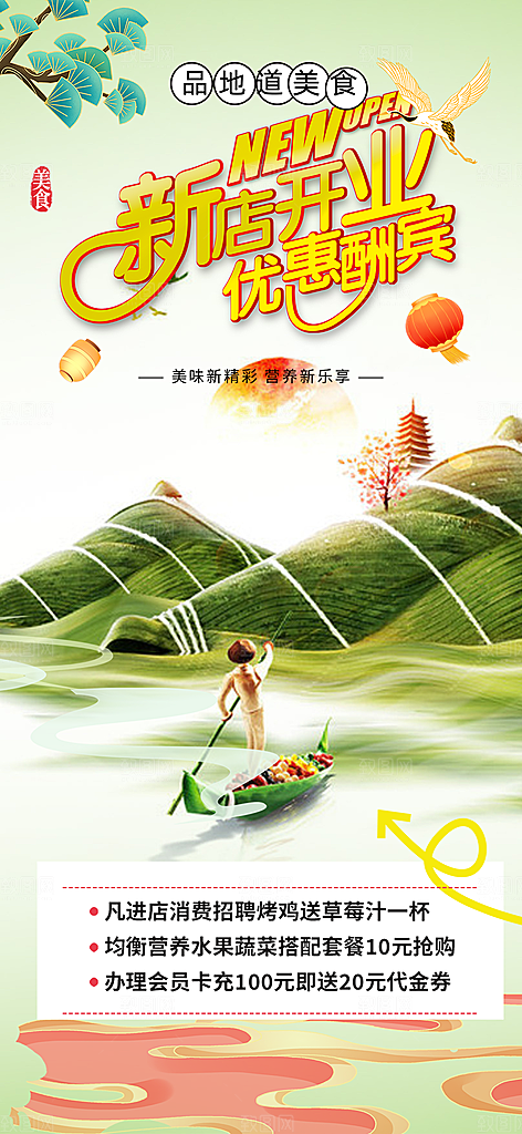 粽子美食促销活动海报