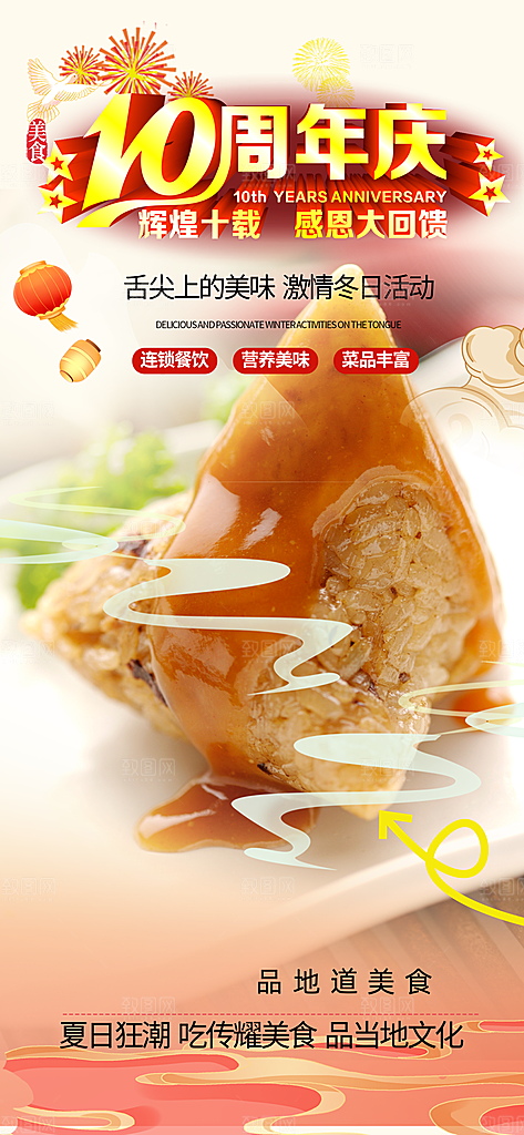粽子美食促销活动海报