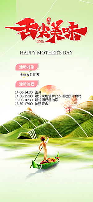 粽子美食促销活动海报
