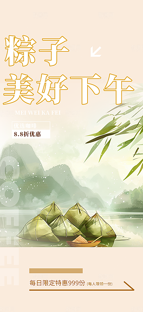 粽子美食促销活动海报