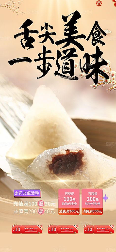 粽子美食促销活动海报