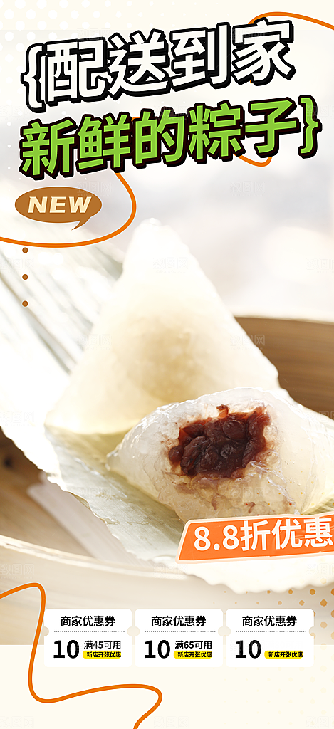 粽子美食促销活动海报