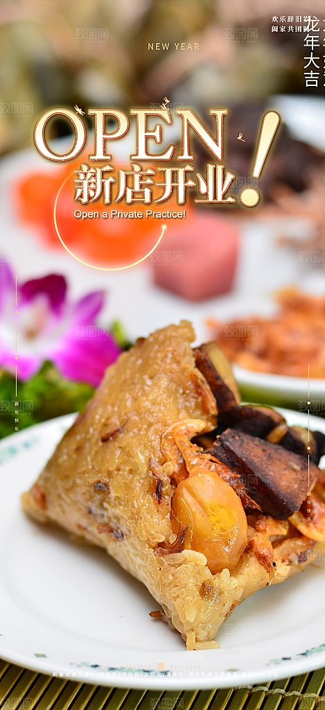 粽子美食促销活动海报