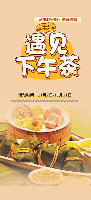 粽子美食促销活动海报