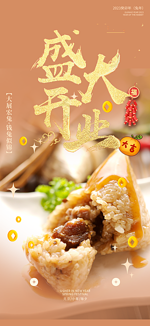 粽子美食促销活动海报