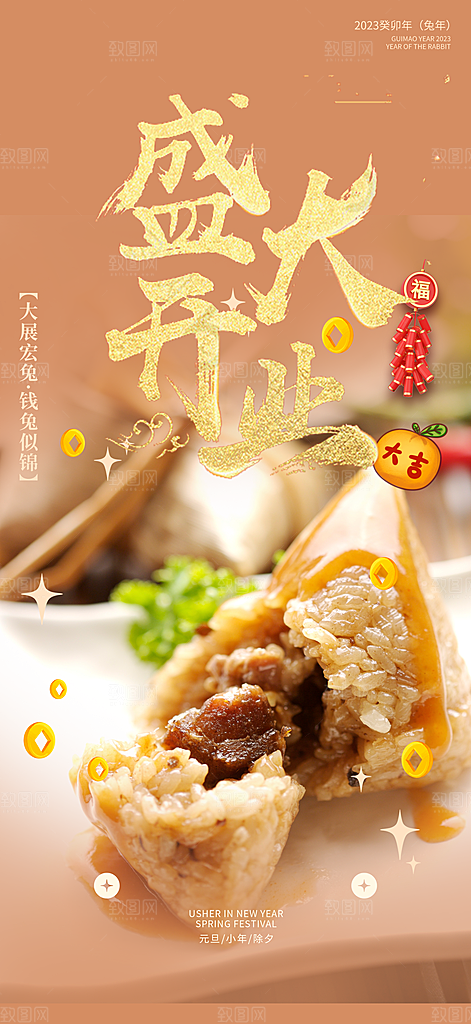 粽子美食促销活动海报