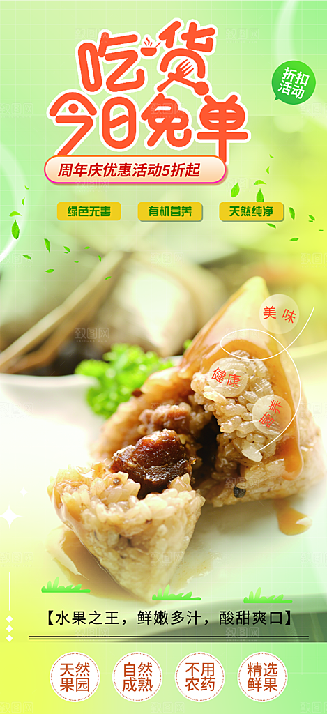 粽子美食促销活动海报