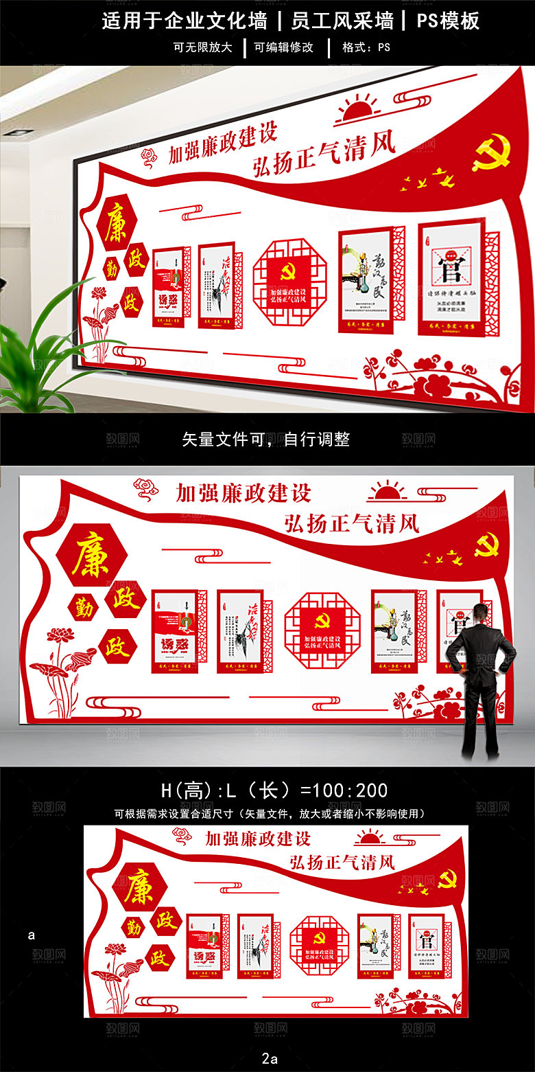加强廉政建设弘扬正气清风党建文化墙