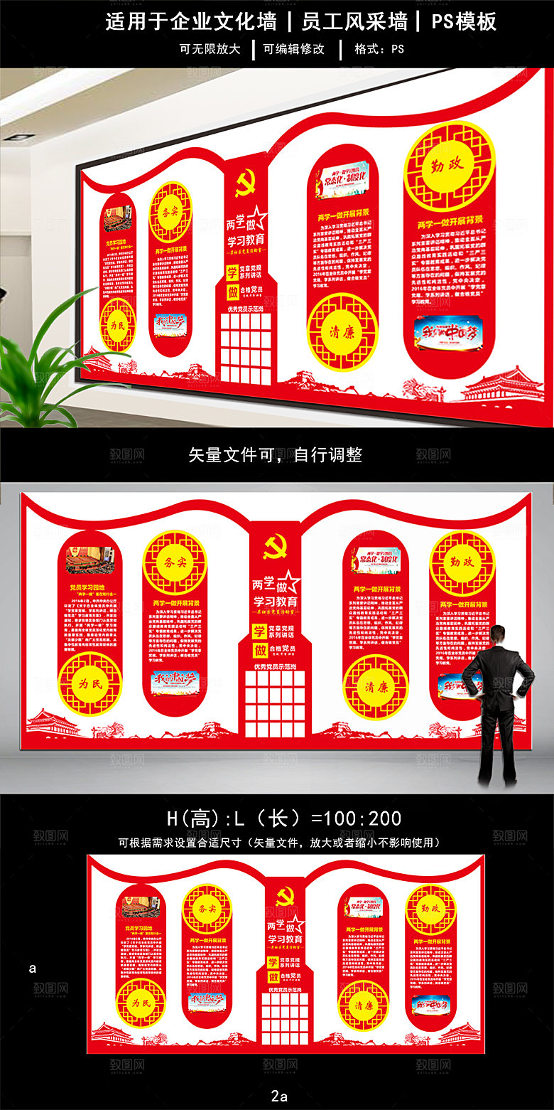两学一做学习教育做合格党员党建文化墙