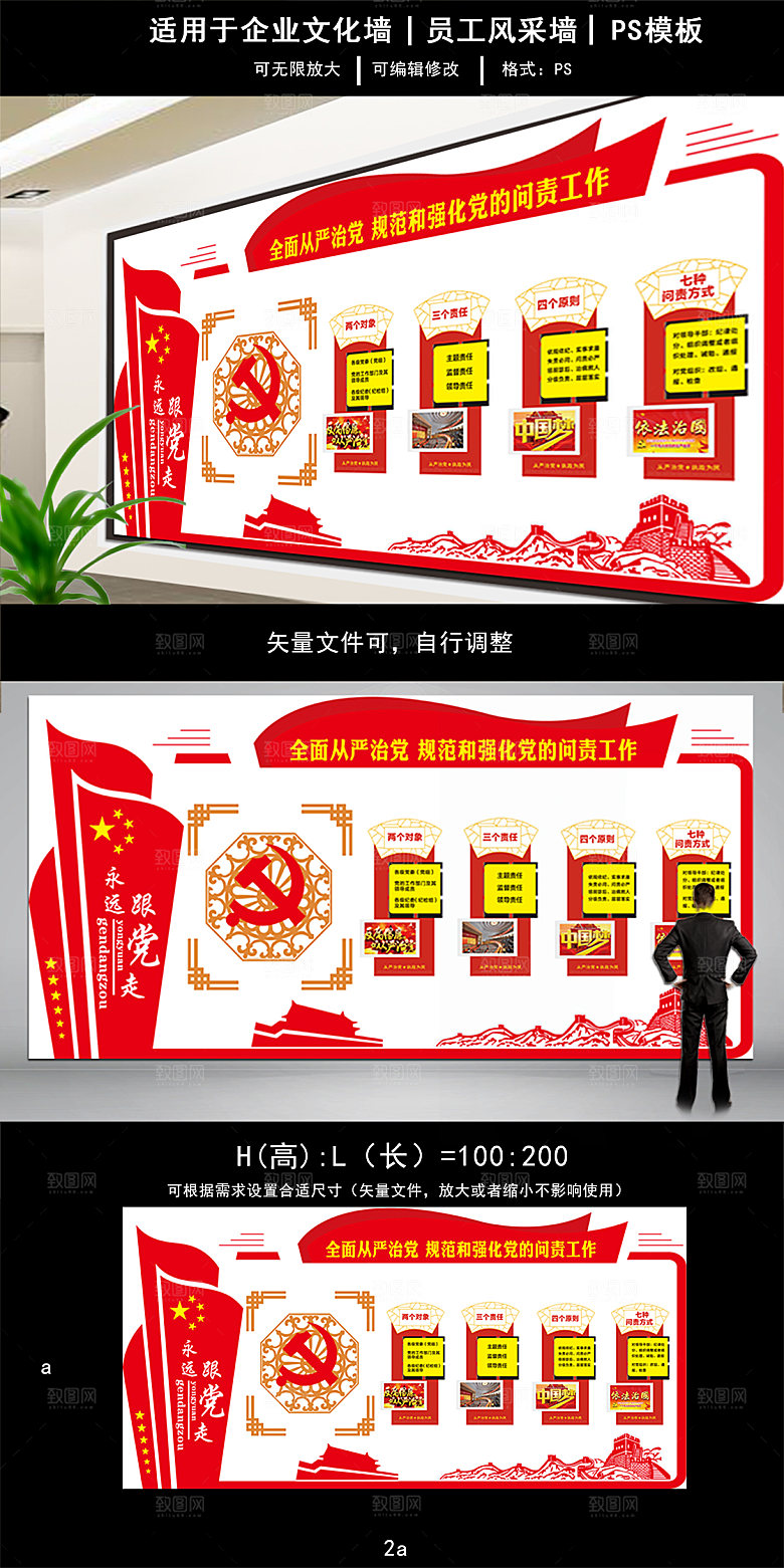 全面从严治党规范和强化党的问责工作党