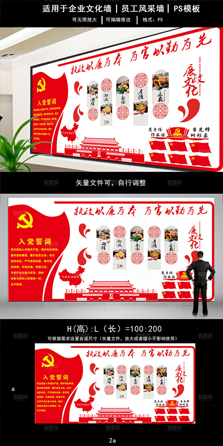 执政以廉为本为官以勤为先党建文化墙