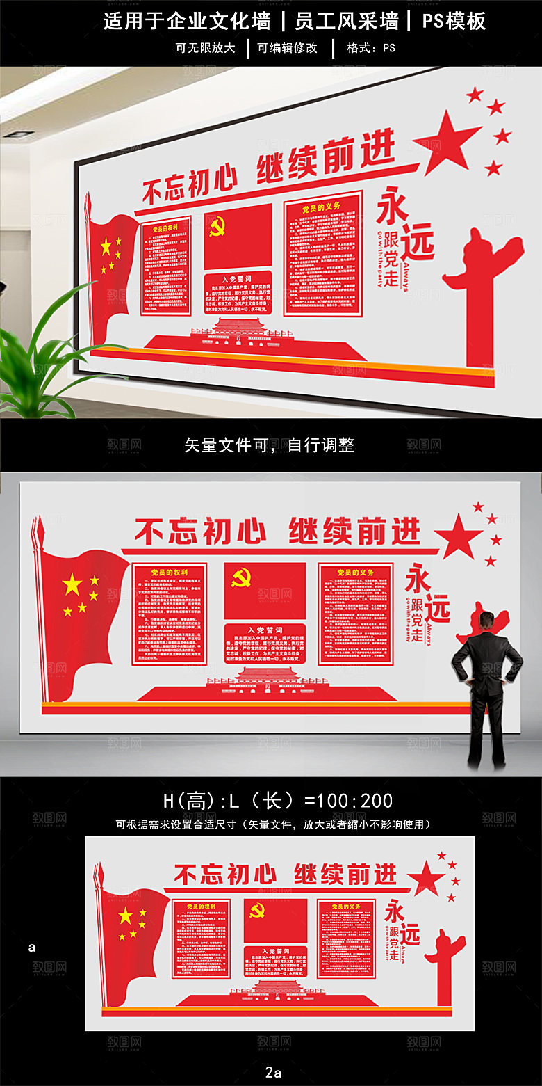 不忘初心继续前进党建文化墙