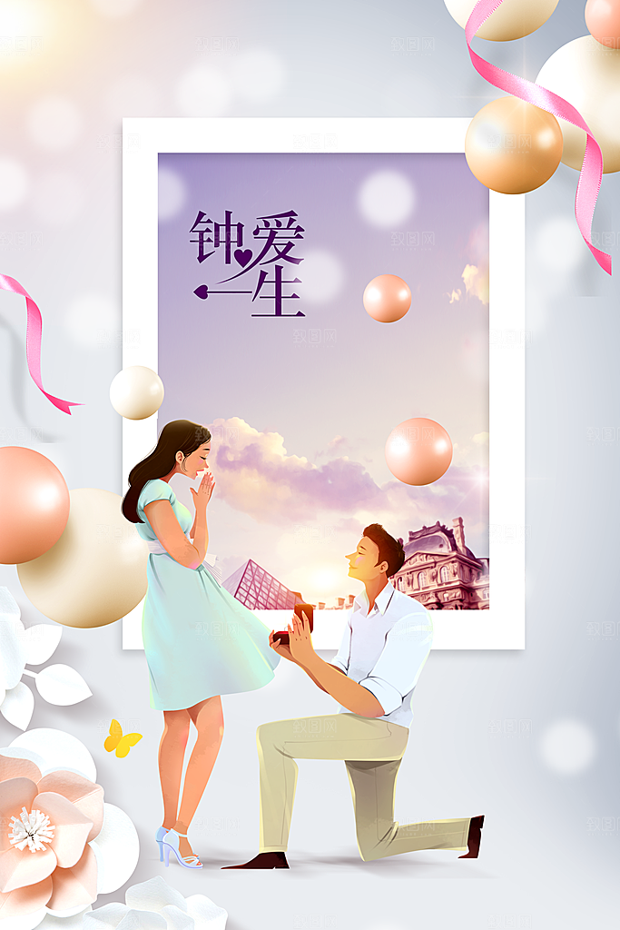 情人节节日活动海报