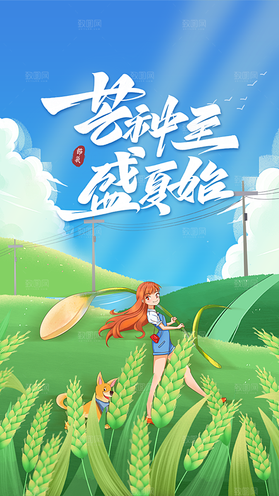 芒果节气传统海报