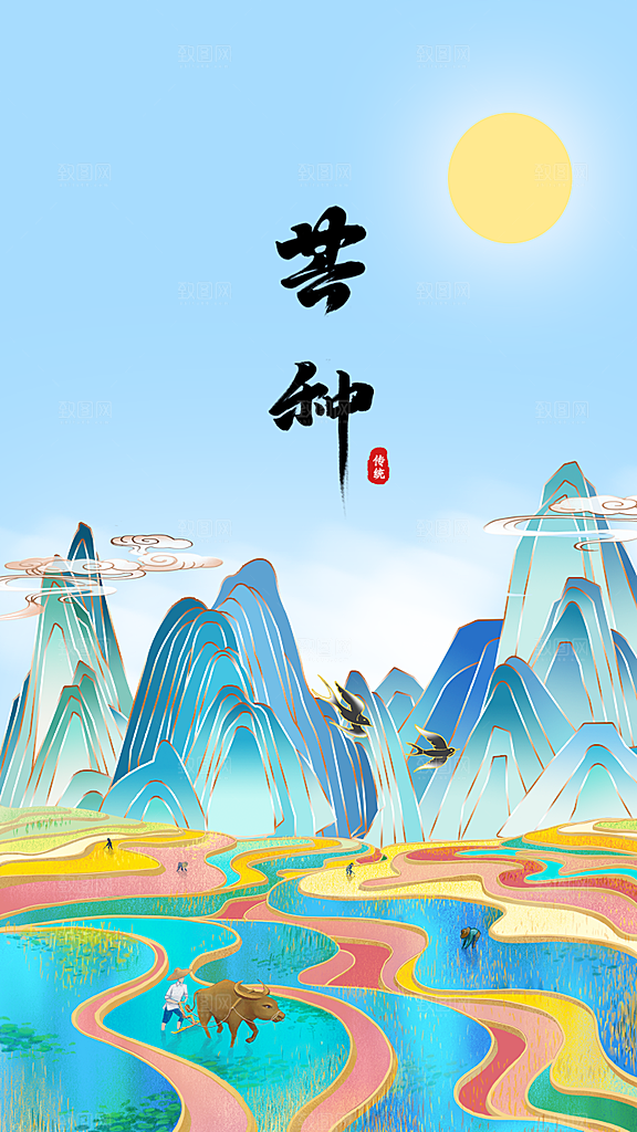 芒果节气传统海报