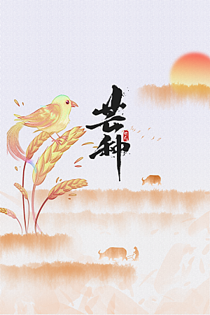 芒果节气传统海报