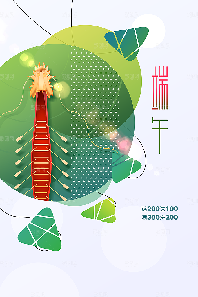 端午节节日活动海报