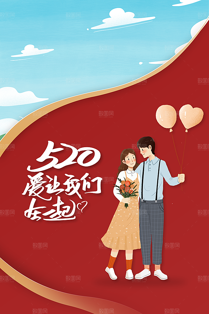 情人节节日活动海报