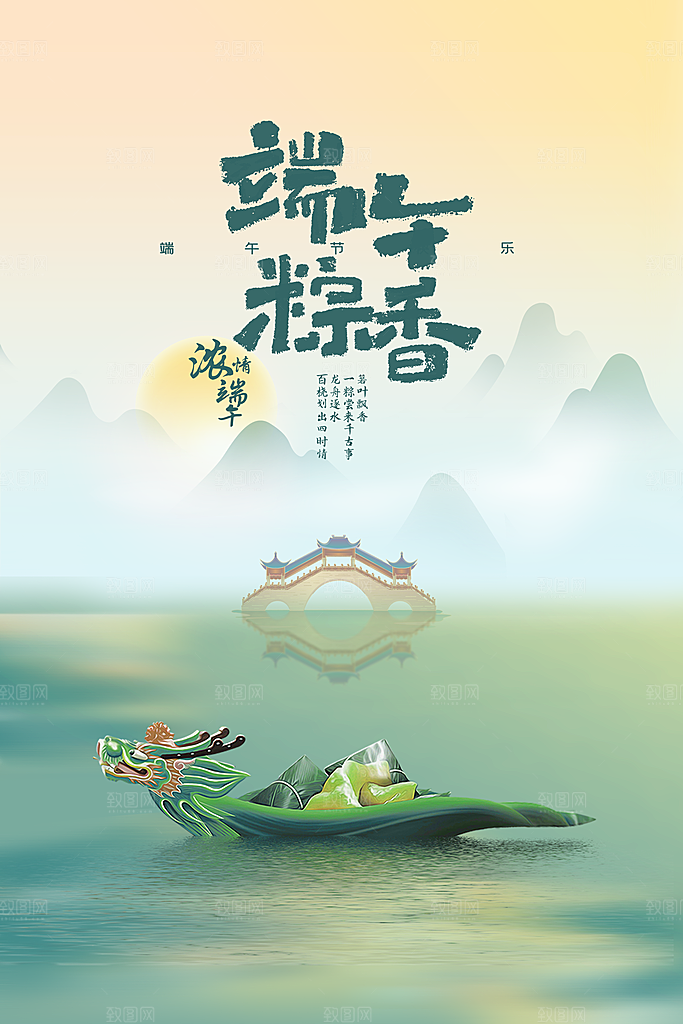 端午节节日活动海报