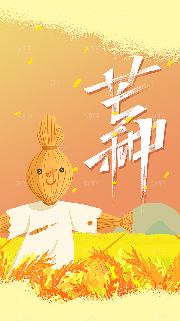 芒果节气传统海报