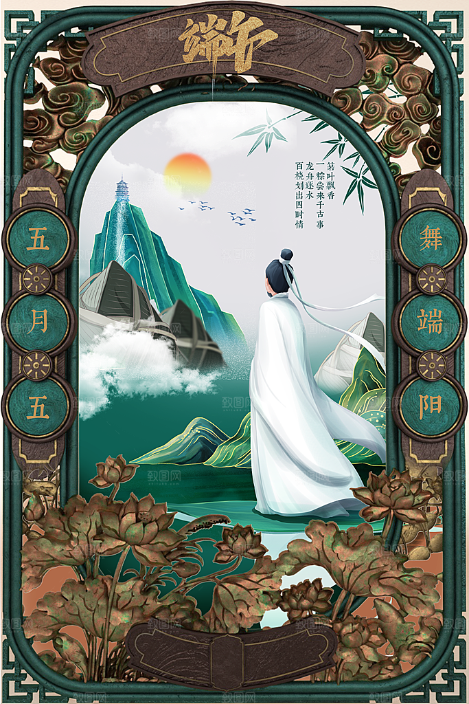 端午节节日活动海报
