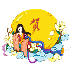 中秋节嫦娥简约大气免扣元素