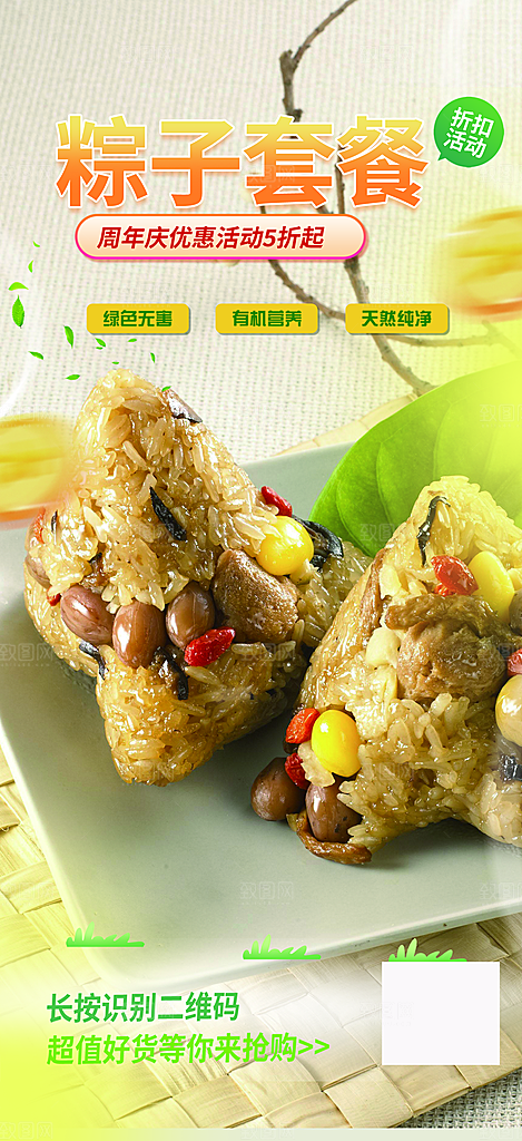 粽子美食促销活动海报