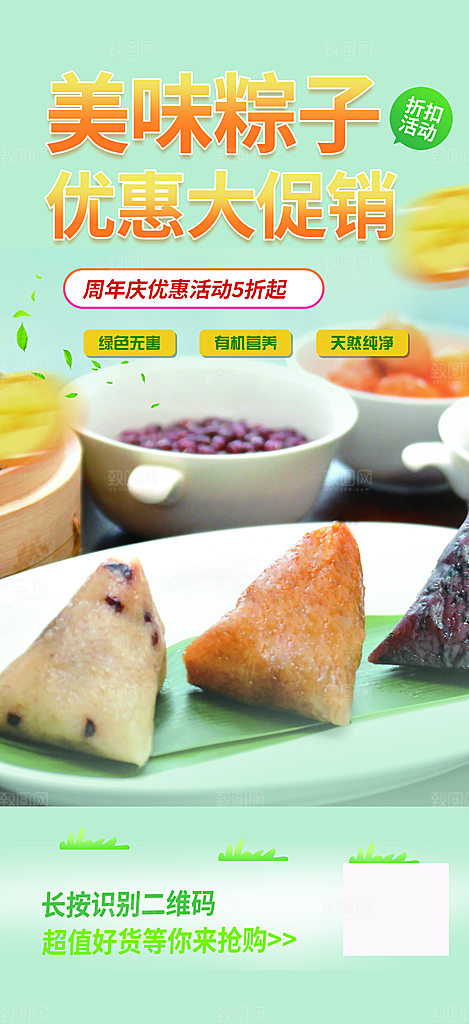 粽子美食促销活动海报