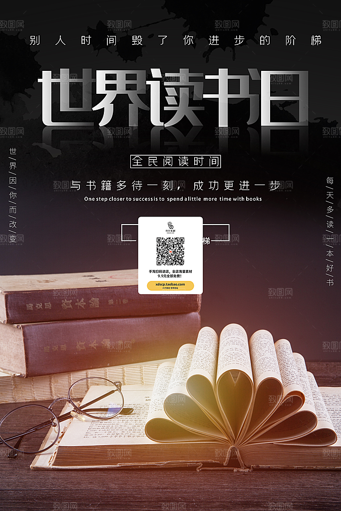 世界读书日简约大气海报