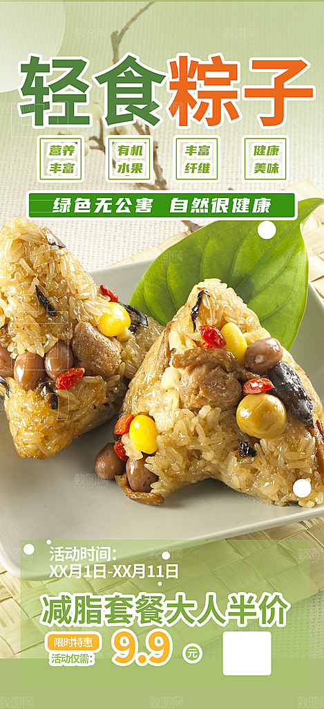 粽子美食促销活动海报