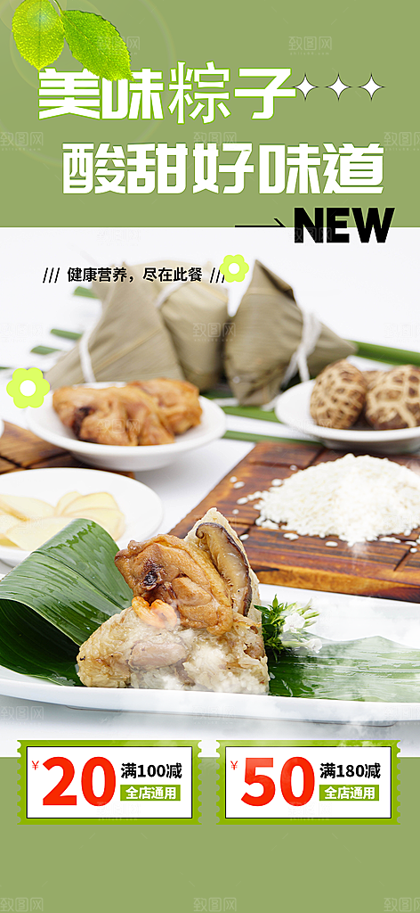 粽子美食促销活动海报
