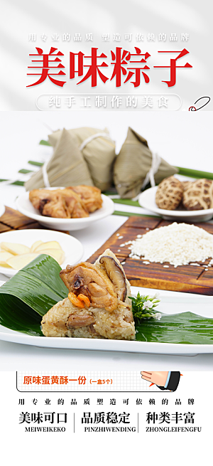 粽子美食促销活动海报