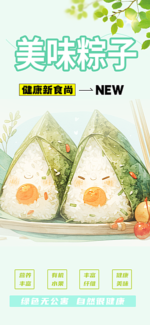 粽子美食促销活动海报