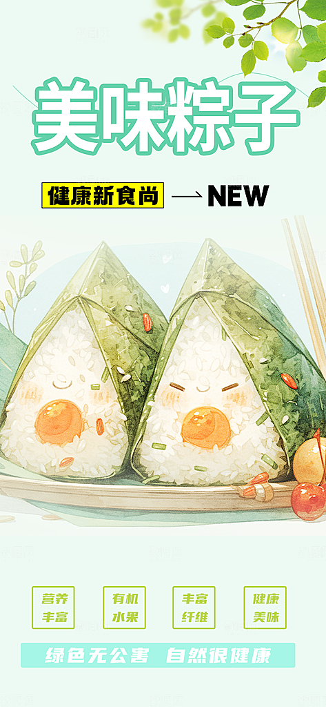 粽子美食促销活动海报