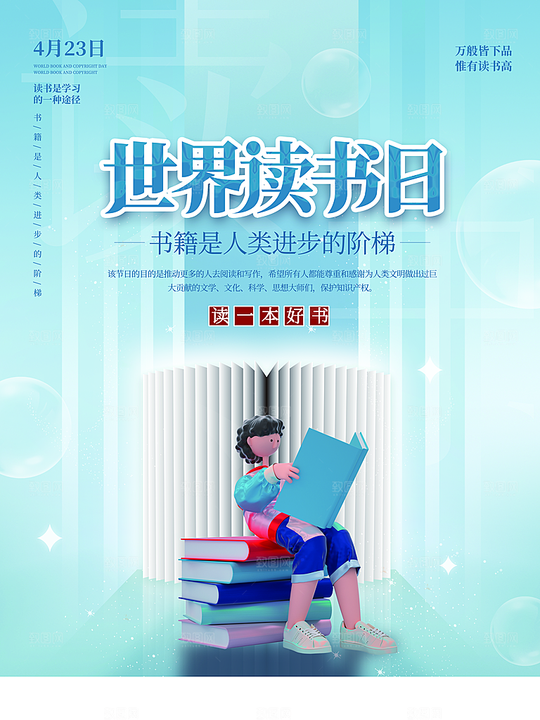 世界读书日简约大气海报