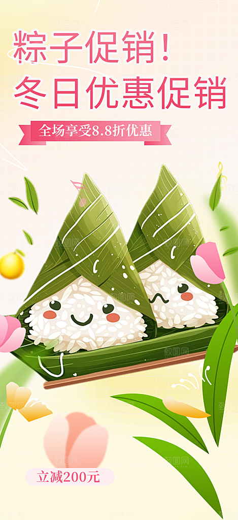 粽子美食促销活动海报